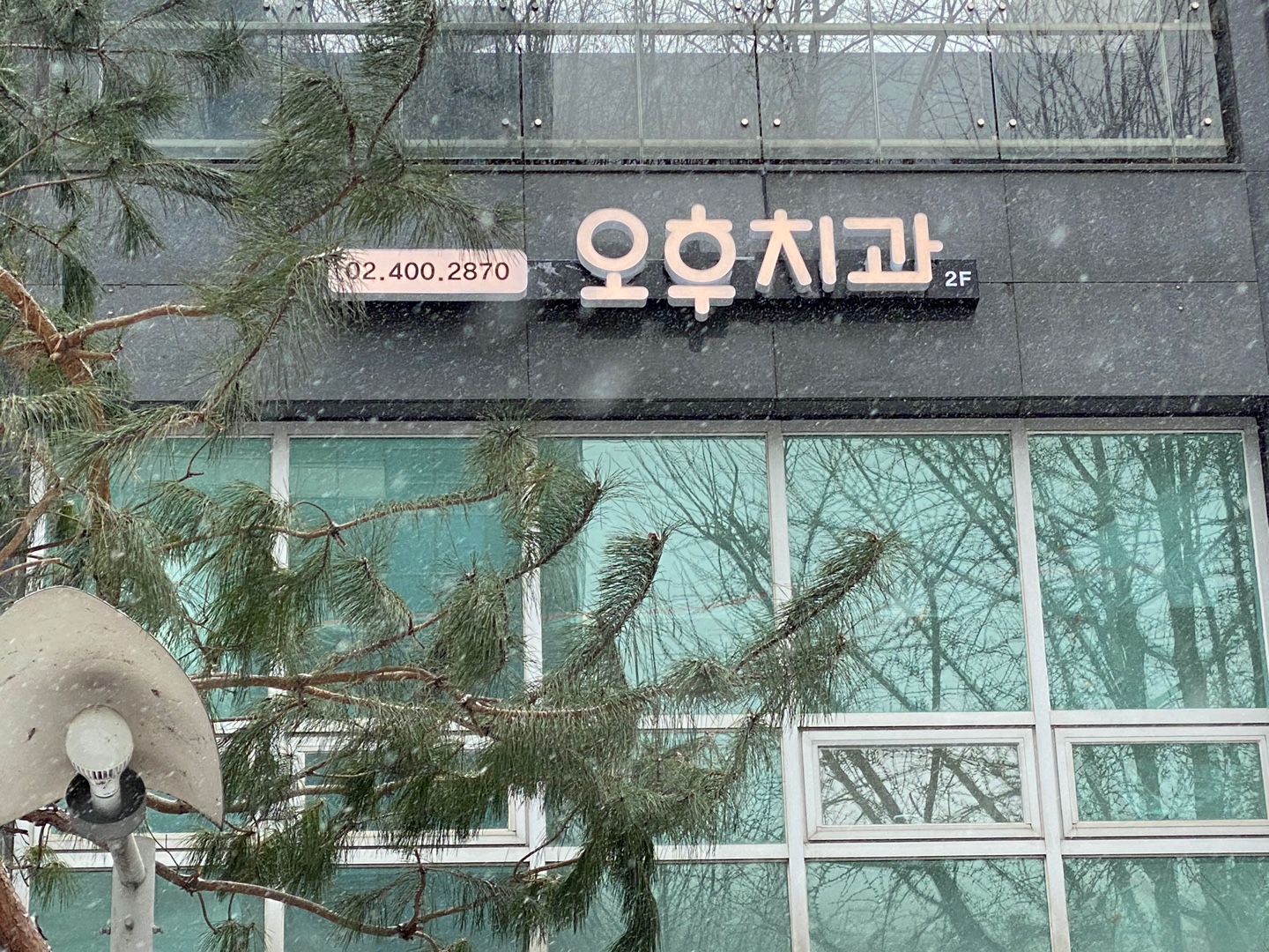 오후치과의원 대표 이미지