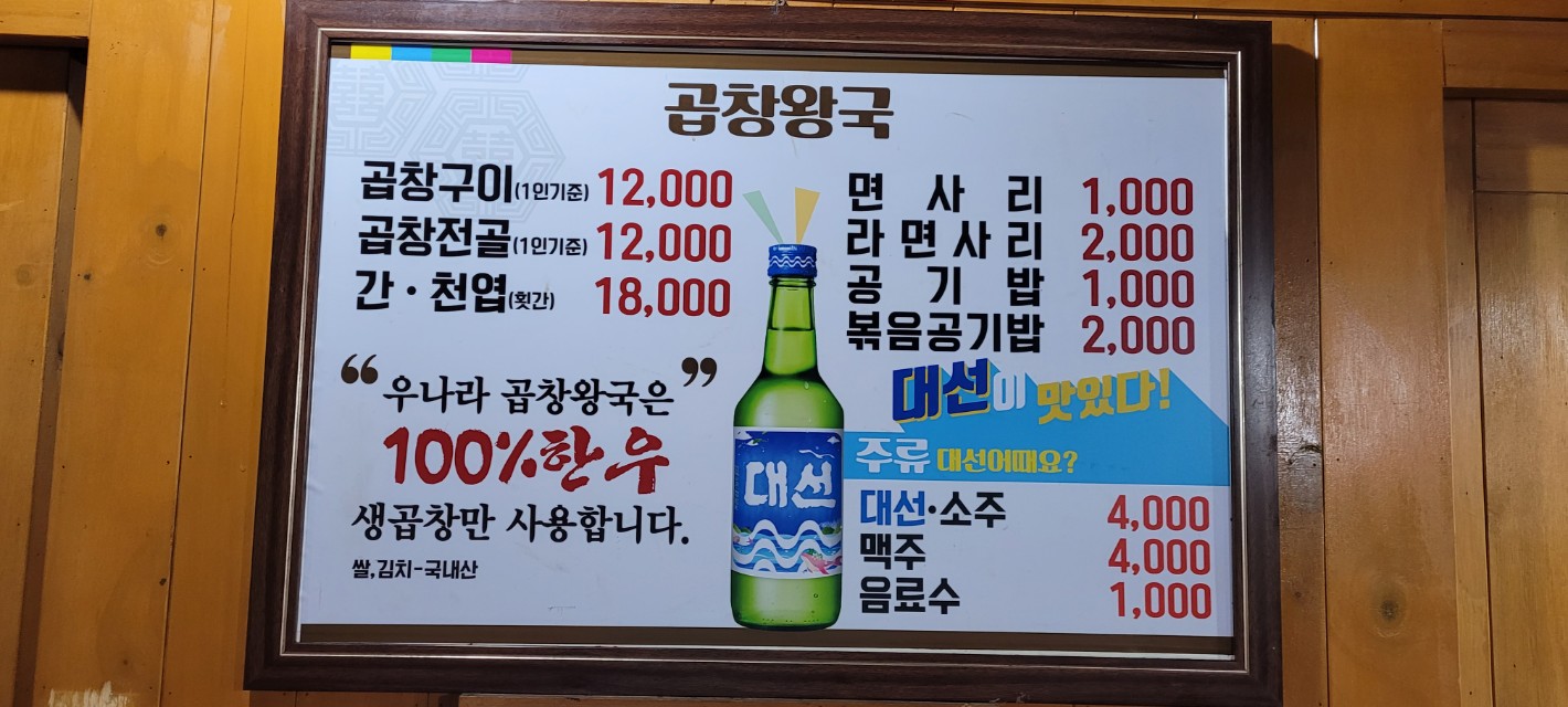 곱창왕국