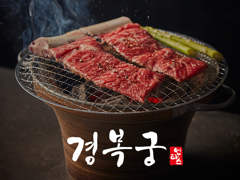 경복궁 불고기 송도점