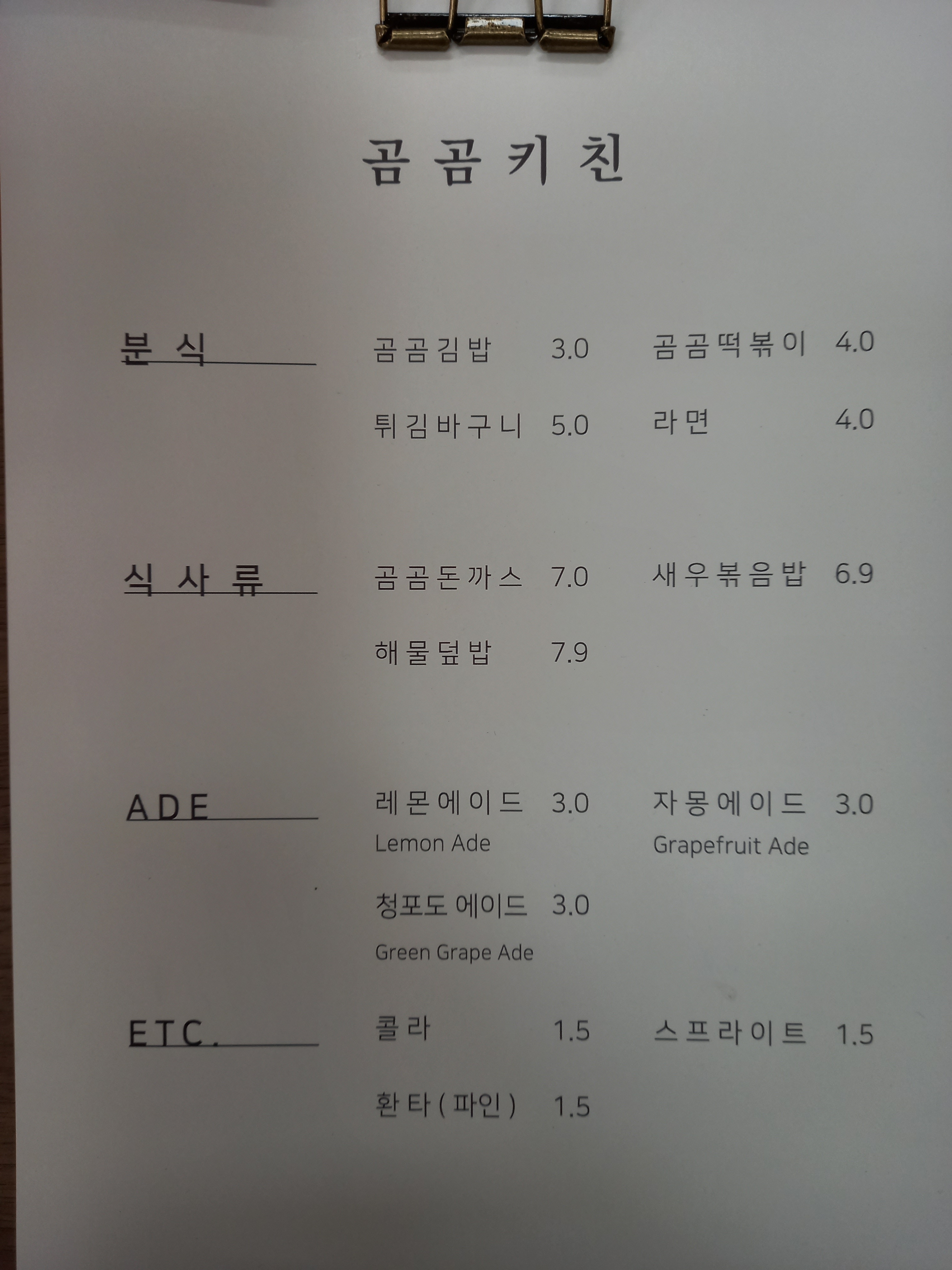 곰곰키친