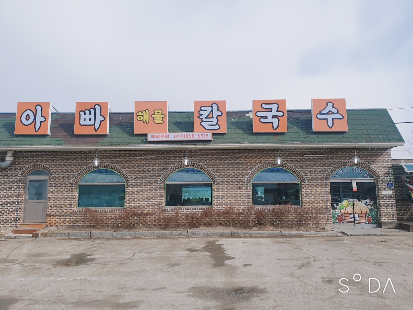 아빠해물칼국수