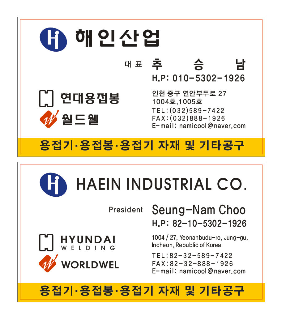 해인산업