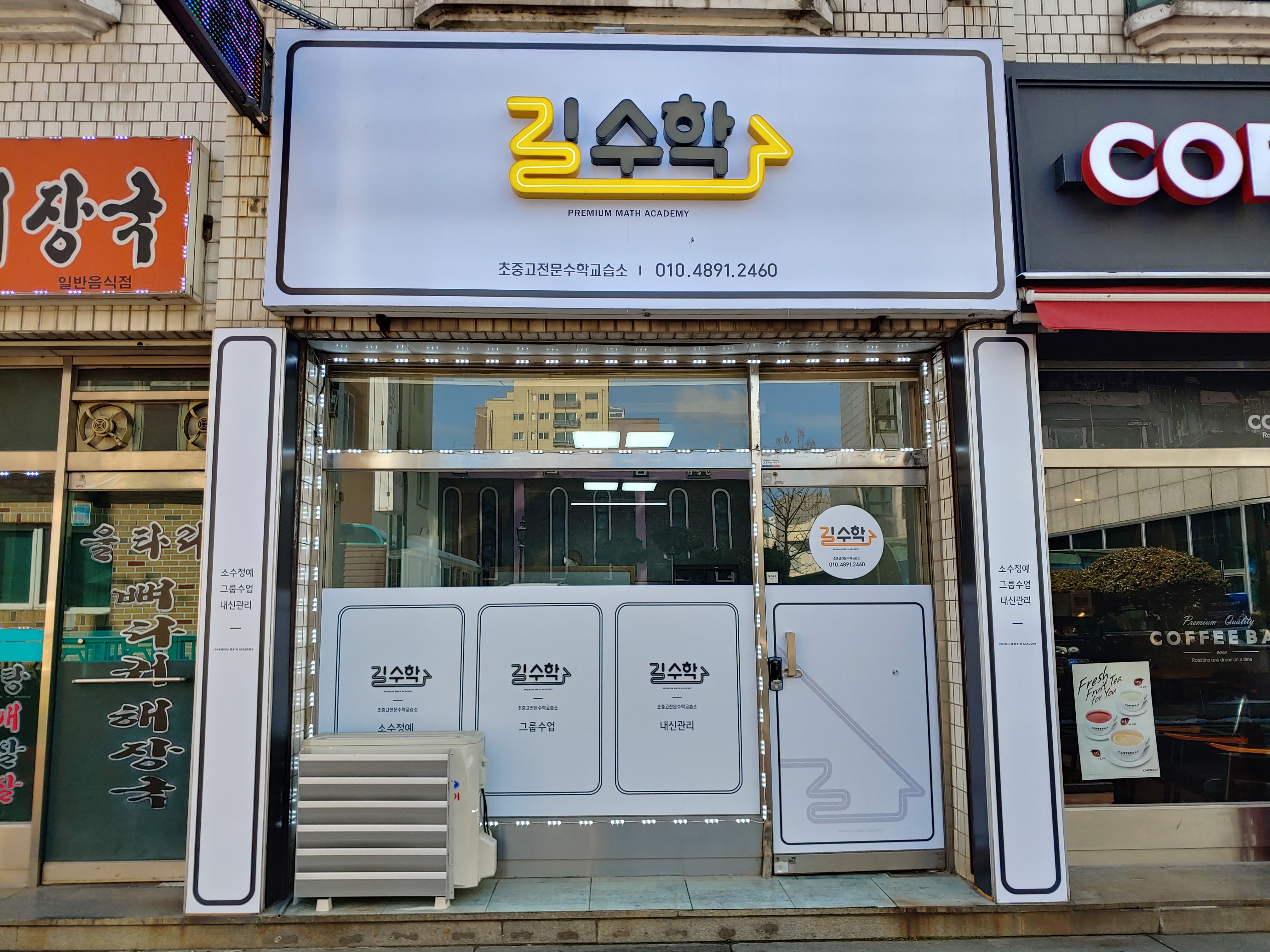길수학교습소