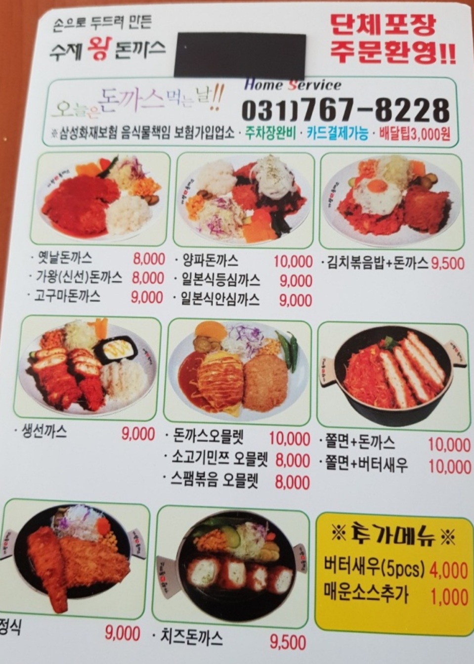 가왕돈까스