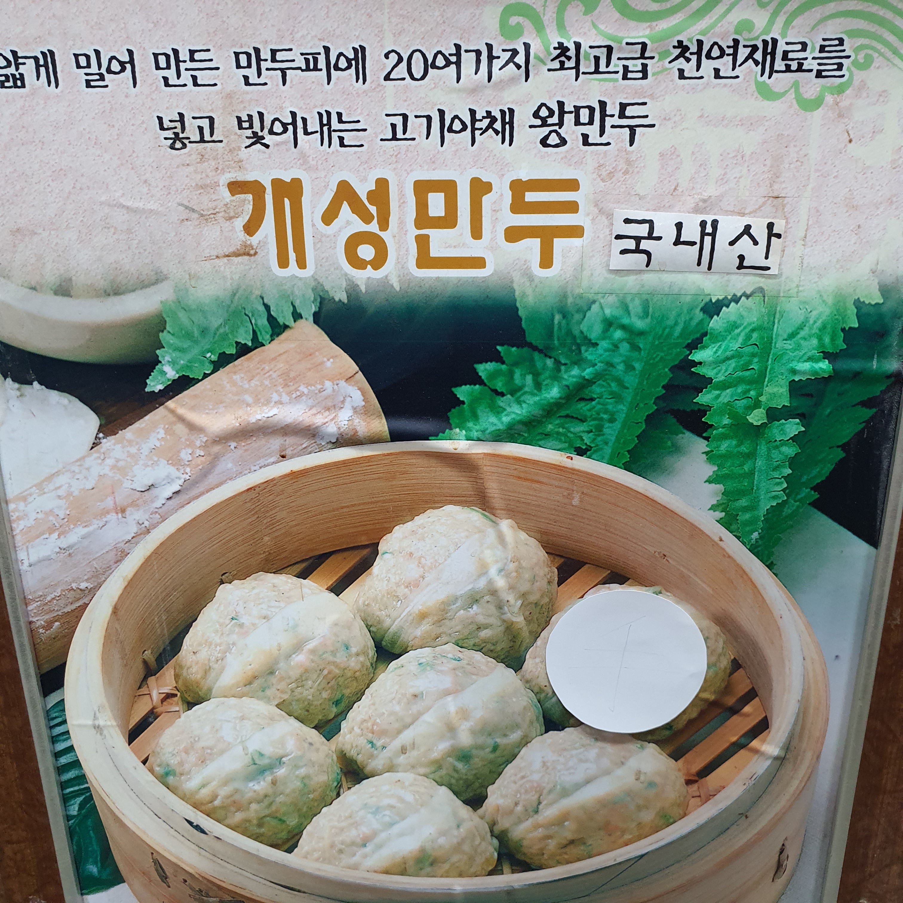 개성샤브손칼국수