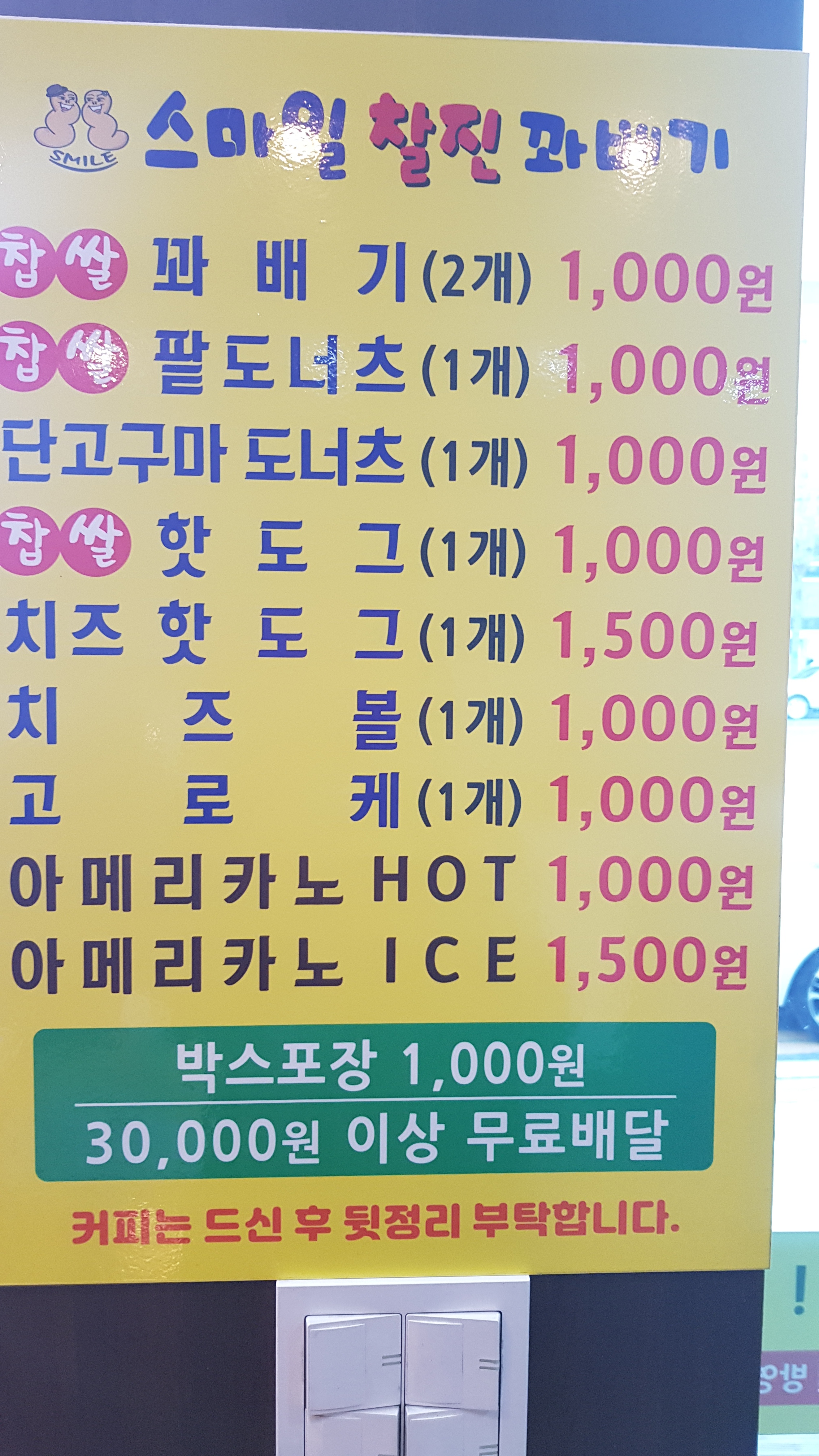 스마일찰진꽈배기