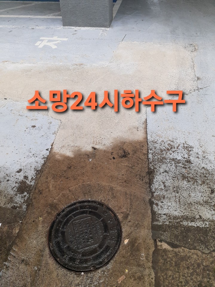 소망24시열쇠도장하수구