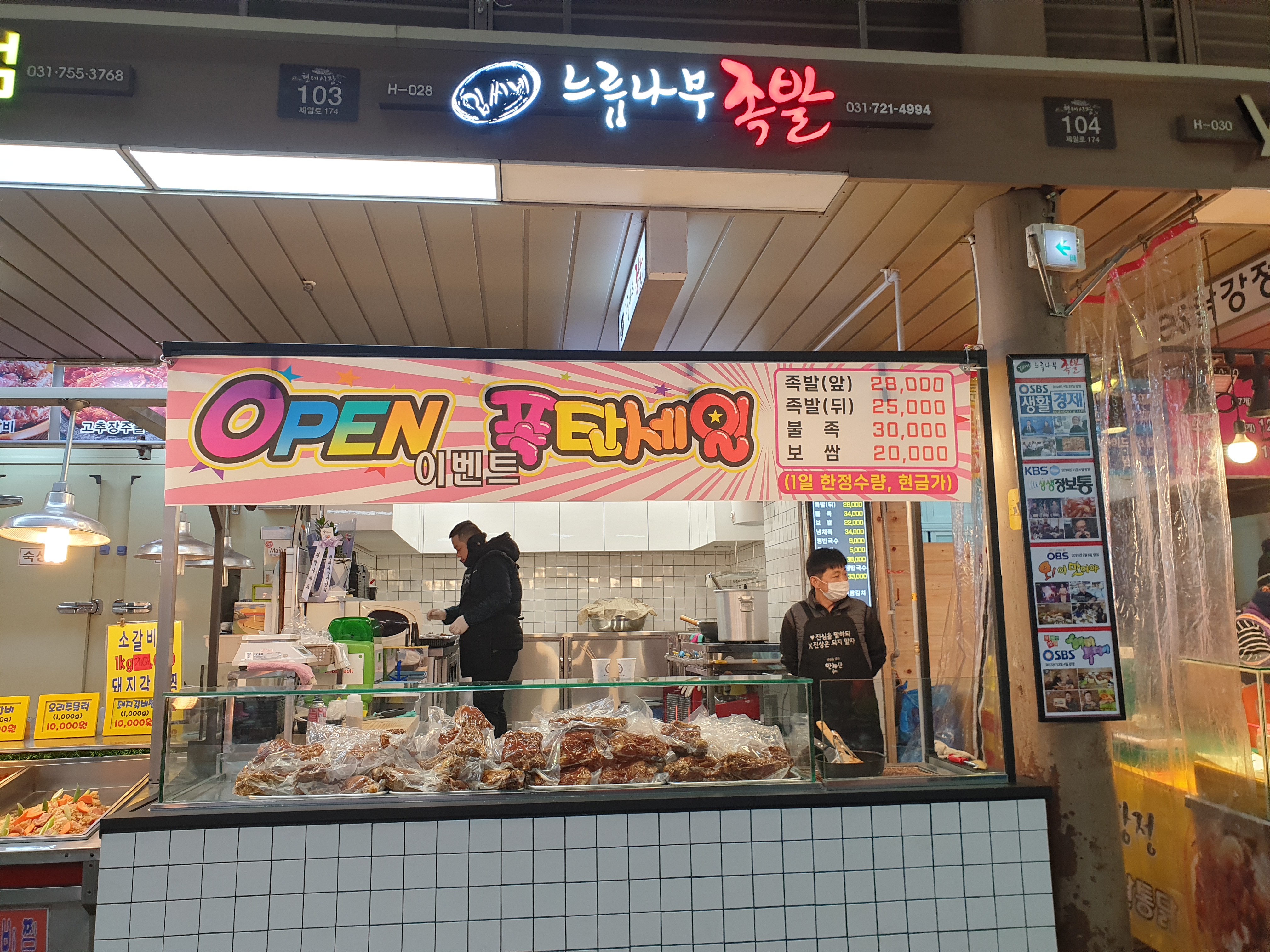 김씨네 느릅나무족발