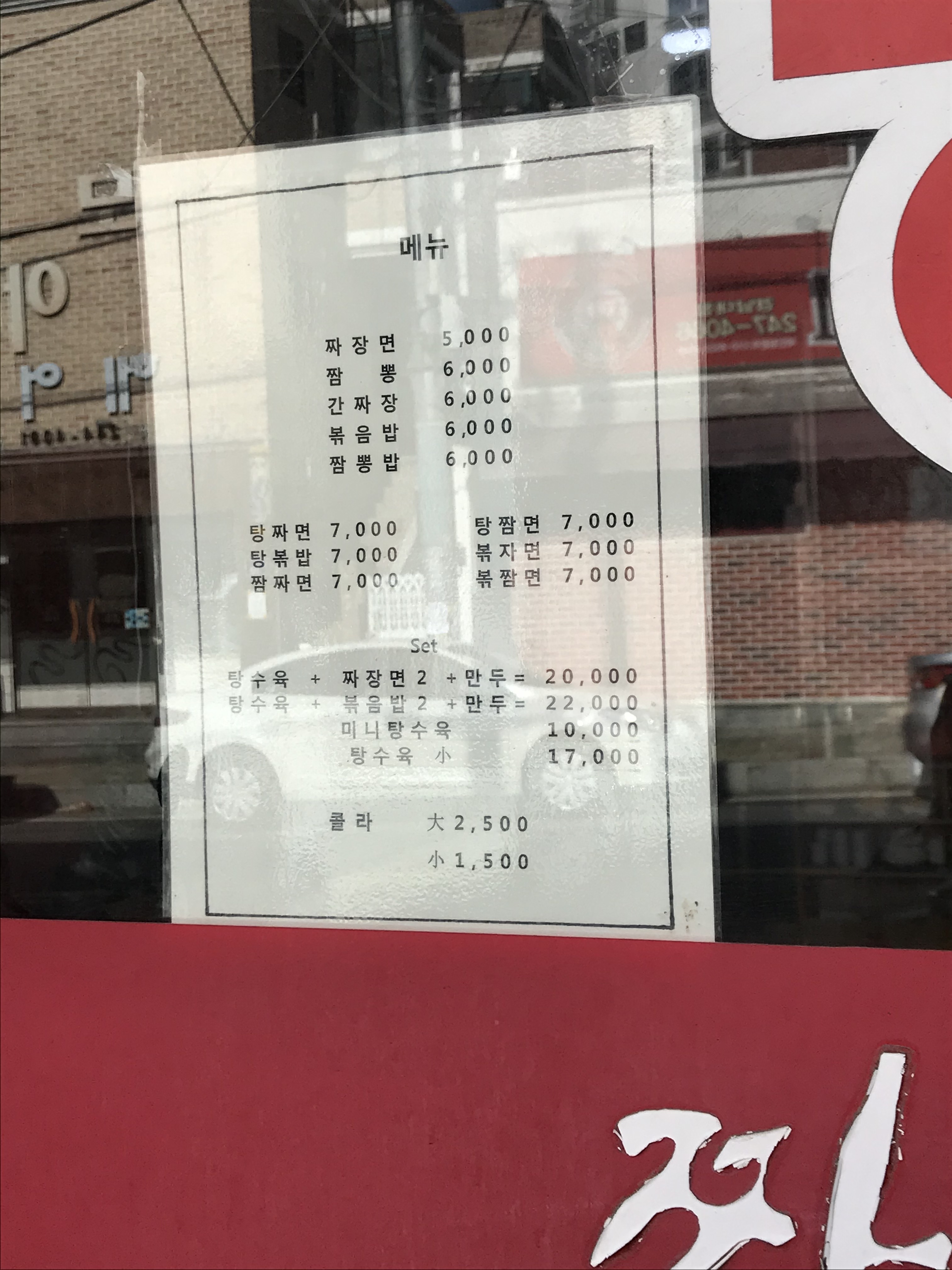 짜장나라 월영점