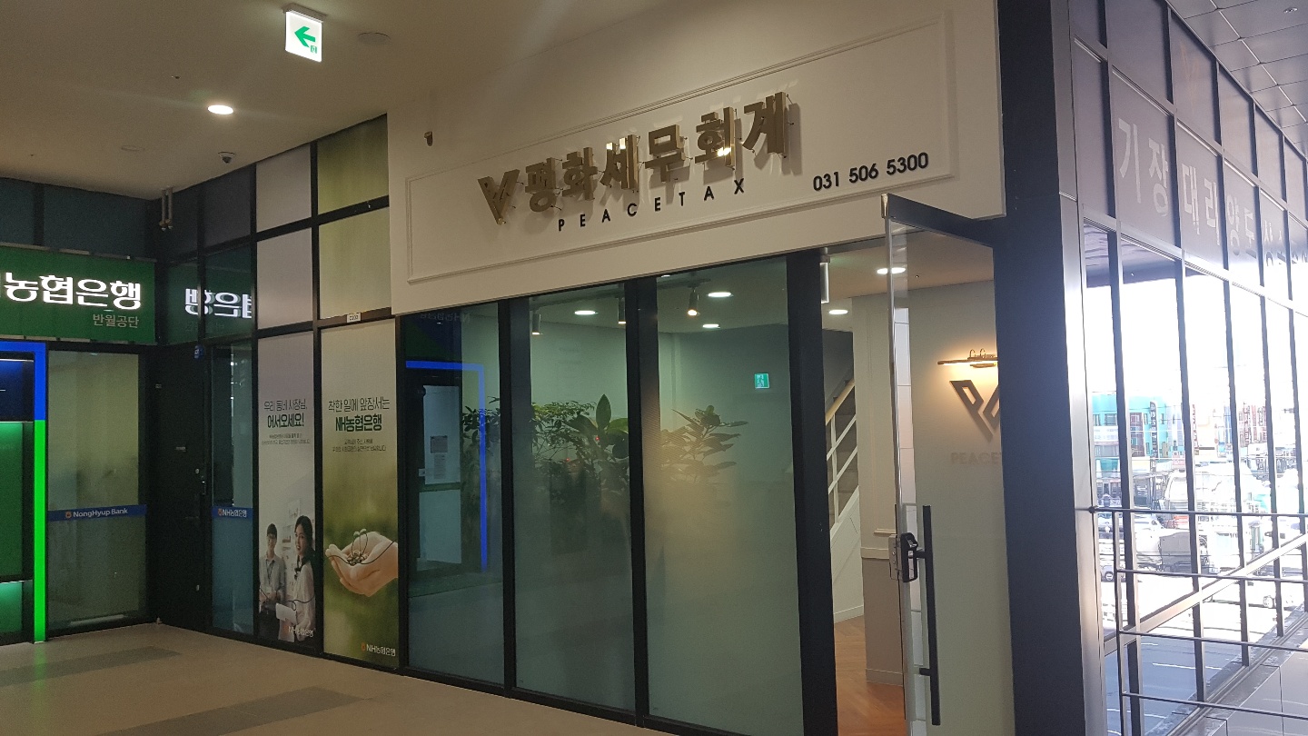 평화세무회계 대표 이미지