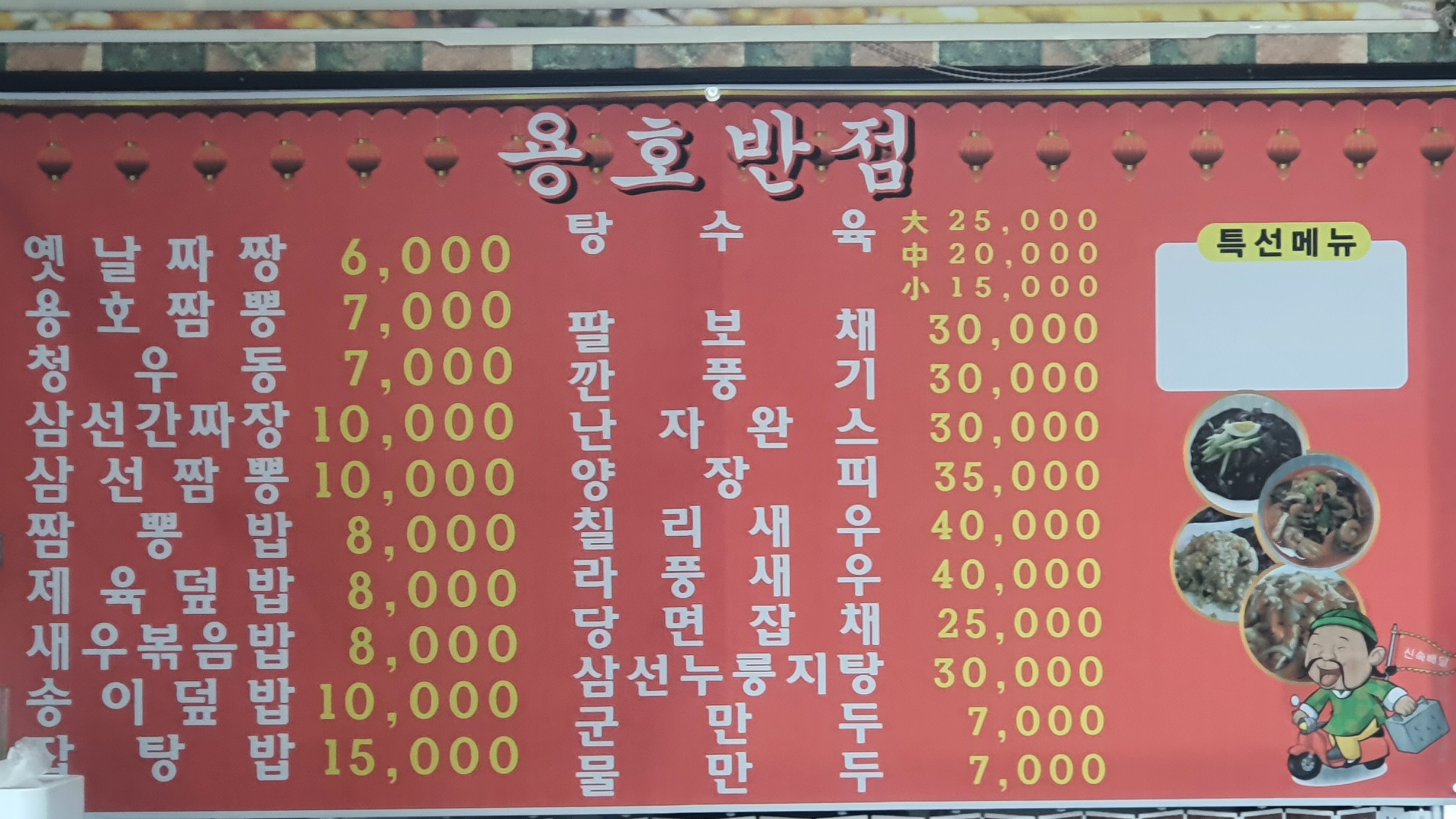 용호반점