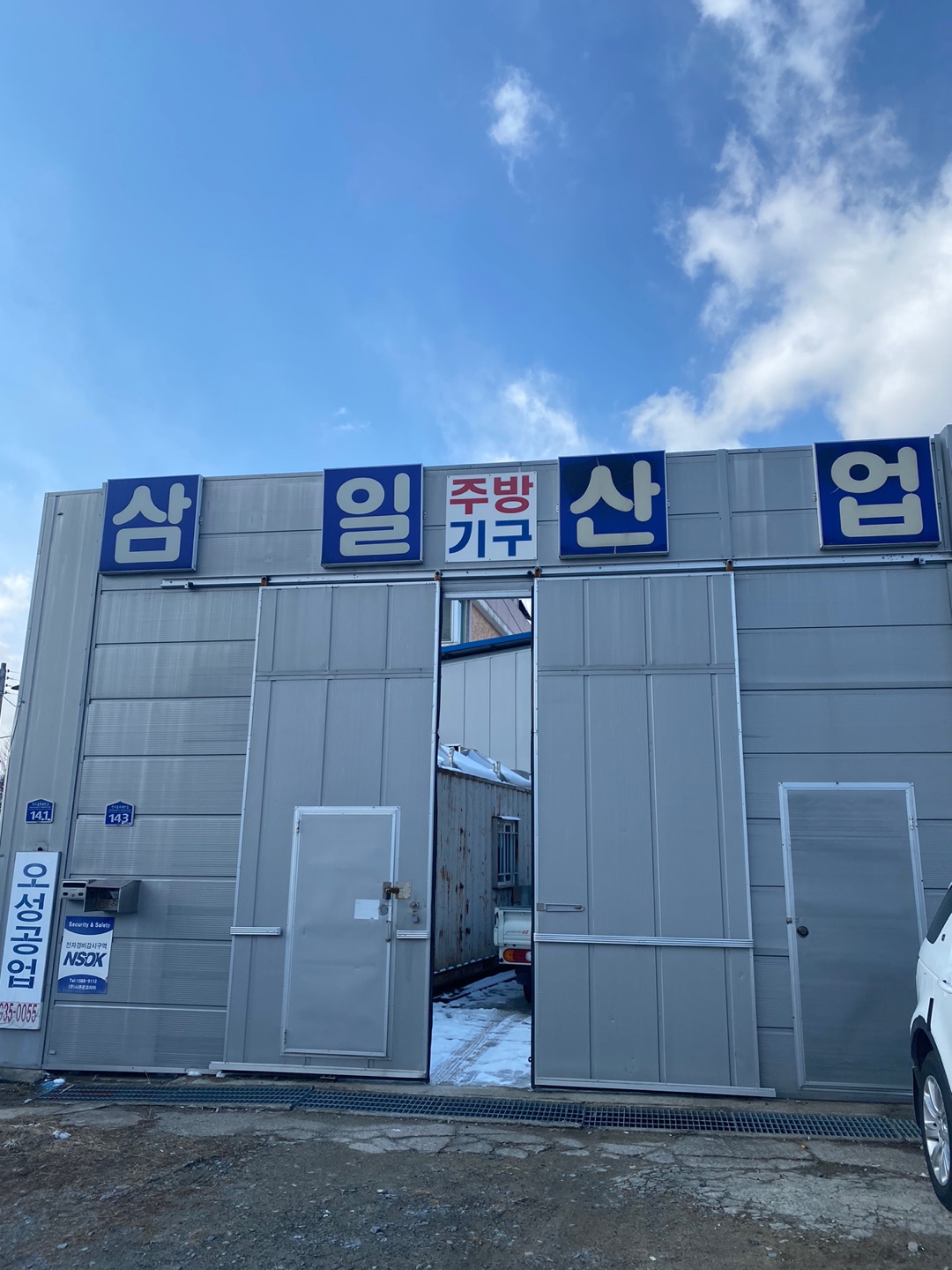삼일산업
