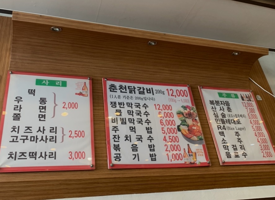 춘천닭갈비청주본점