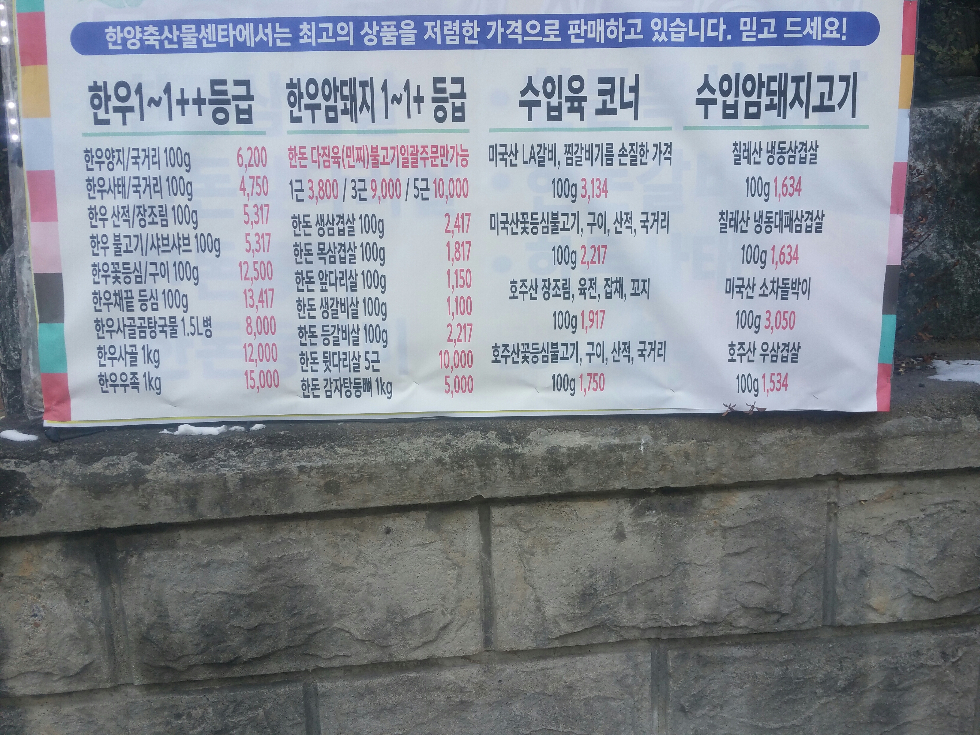 한양축산물센타