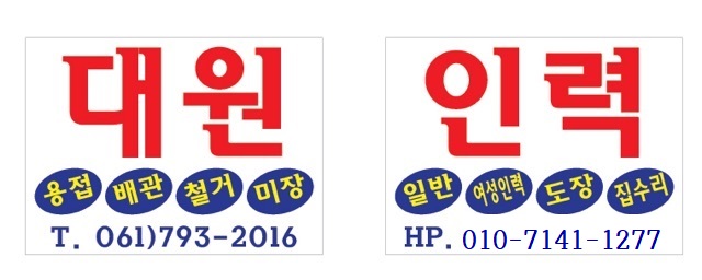 대원인력사무소