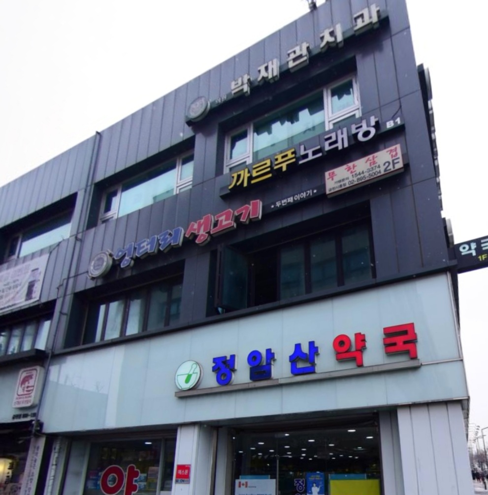 까르푸노래연습장