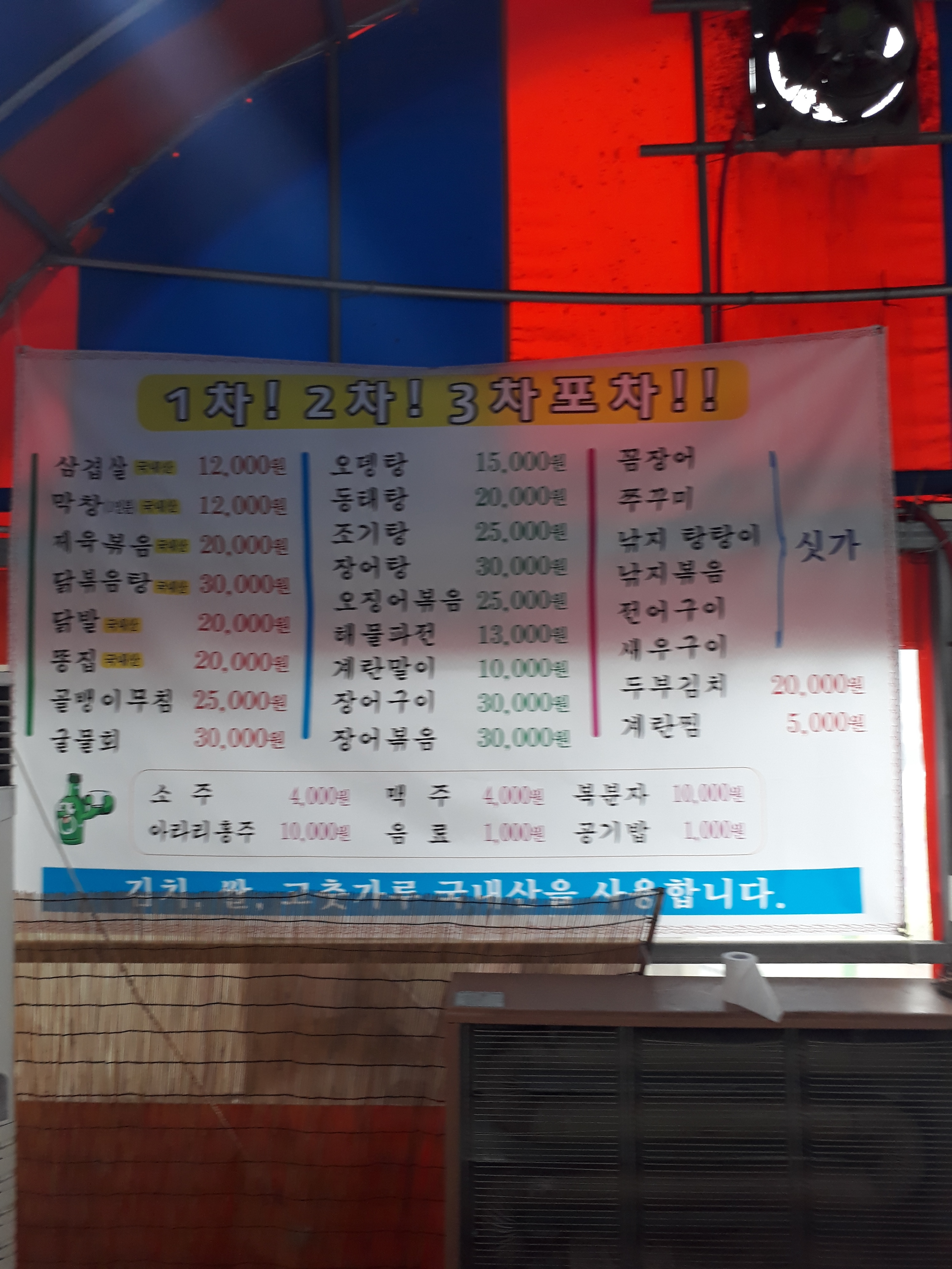 원투쓰리포차