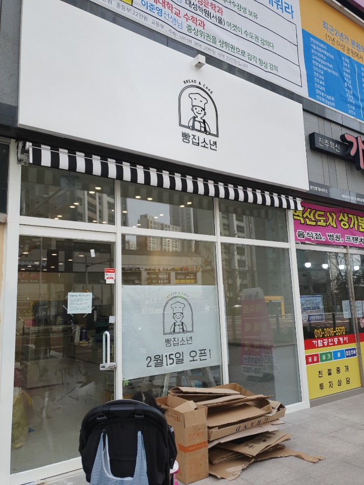 빵집소년