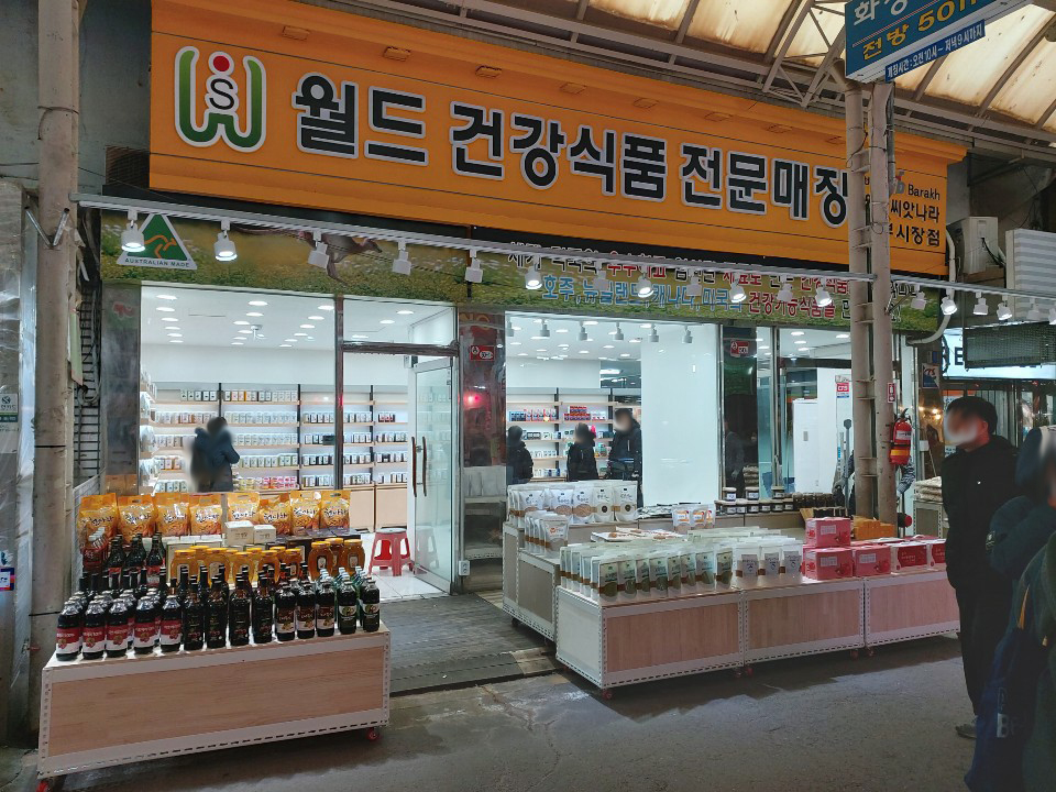 월드씨앗나라 목동점