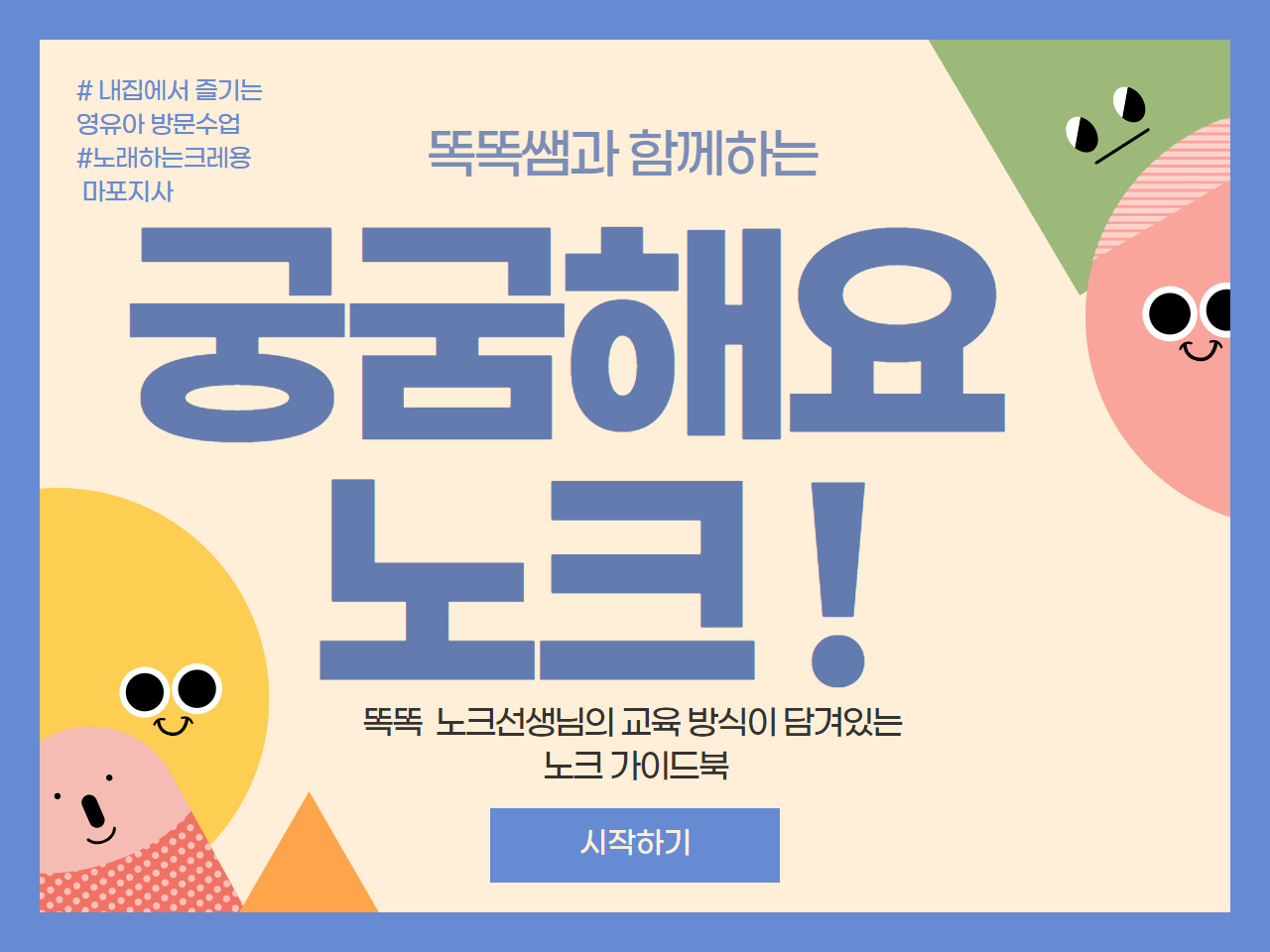 노래하는크레용 마포지사