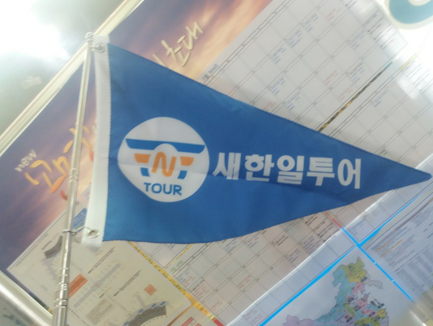새한일투어