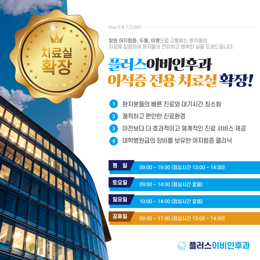 플러스이비인후과의원 대표 이미지