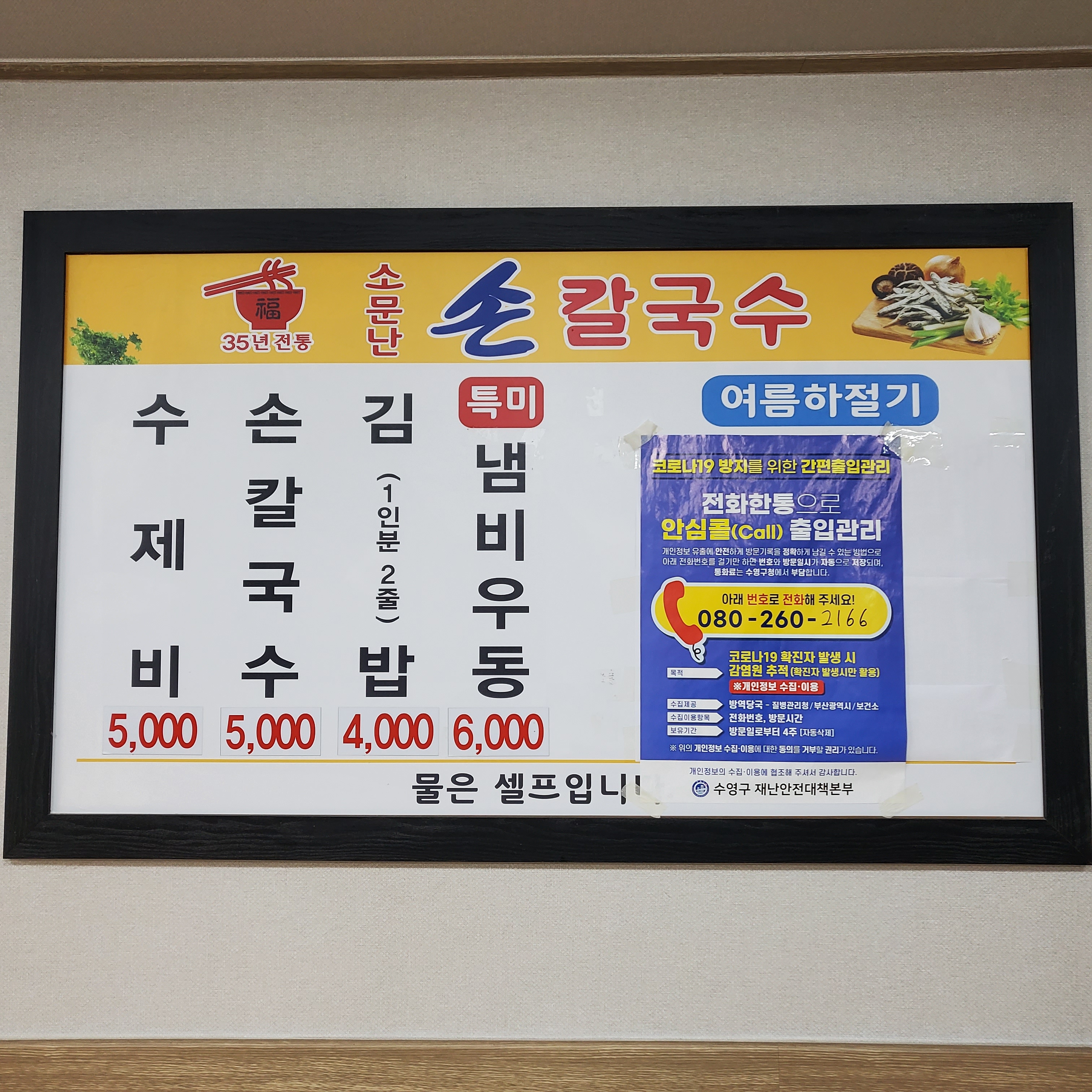 소문난 손칼국수