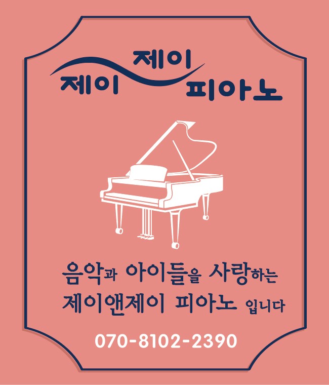 제이앤제이 음악학원
