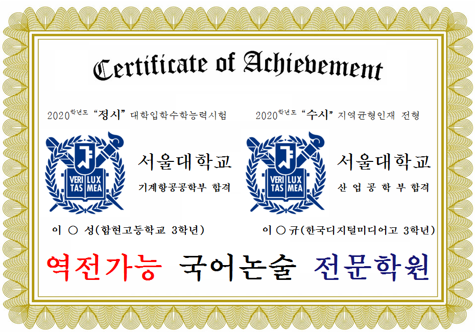 역전가능 국어논술 전문학원