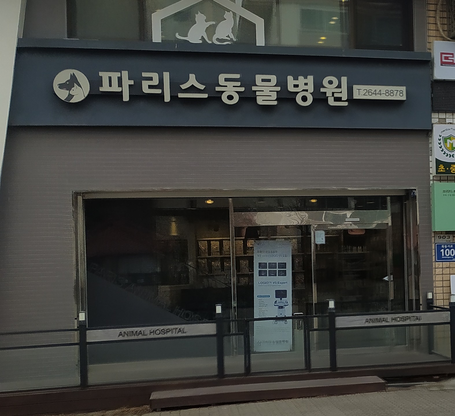 파리스동물병원 대표 이미지