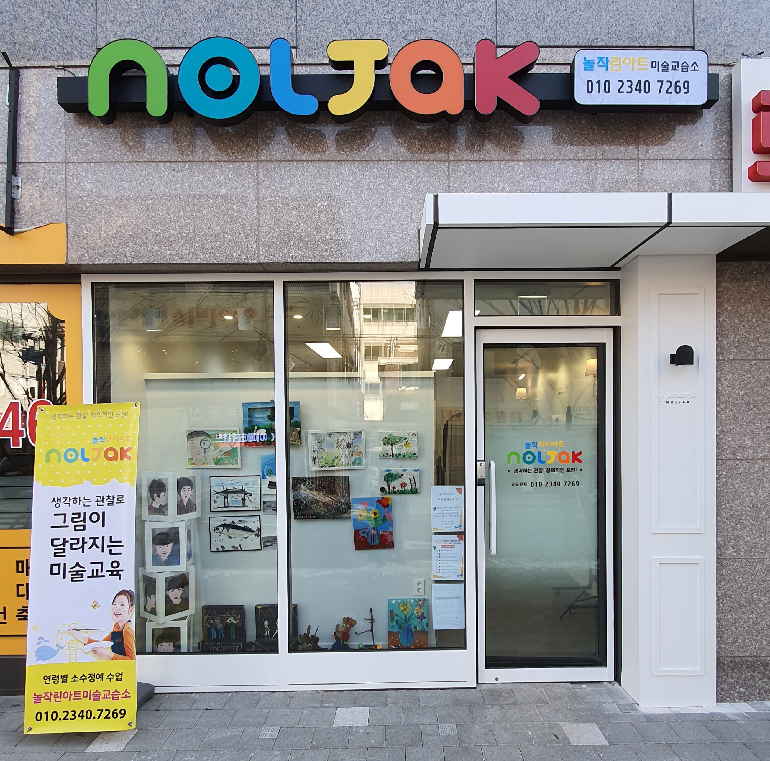 놀작린아트미술교습소