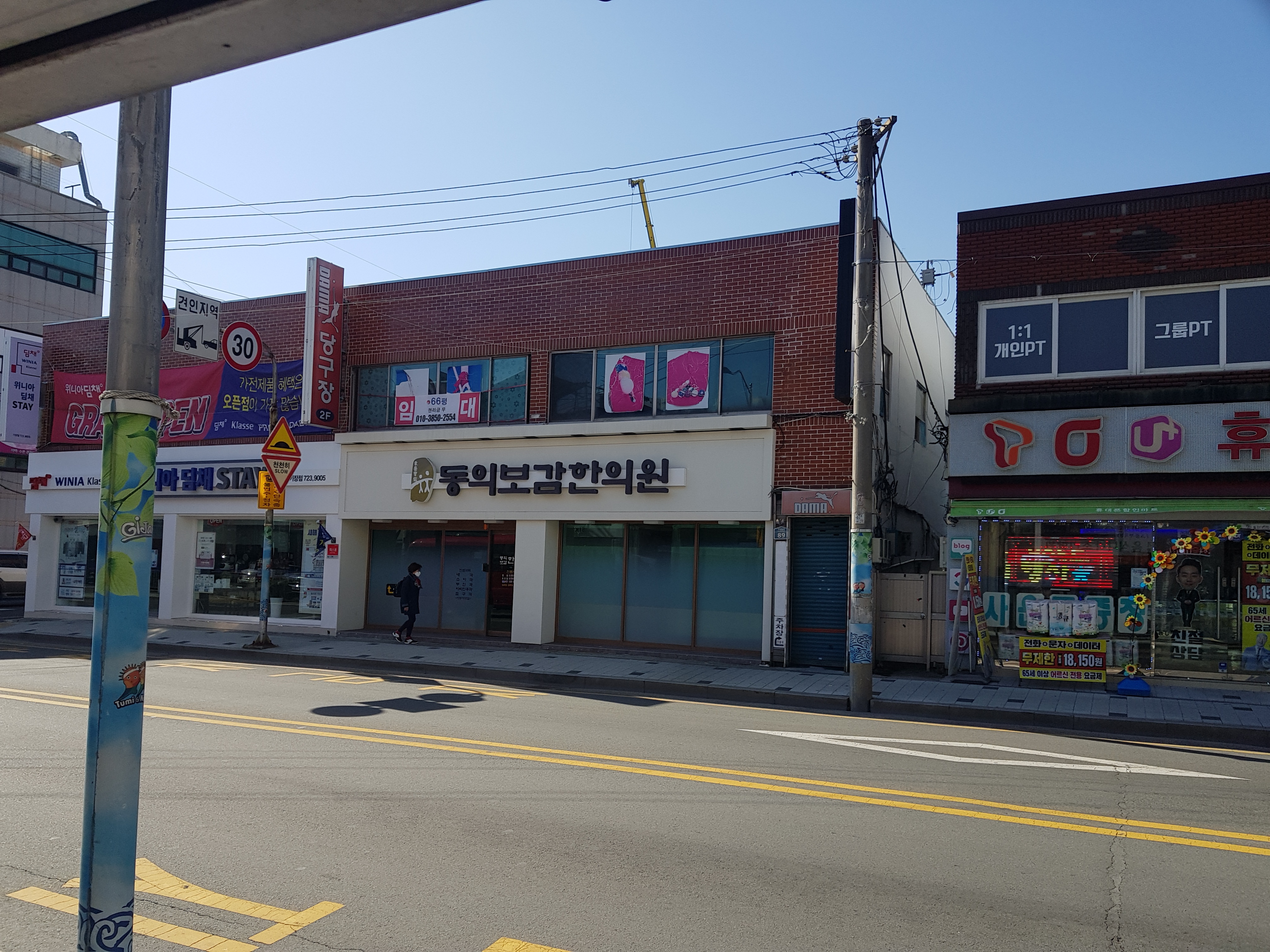 동의보감한의원