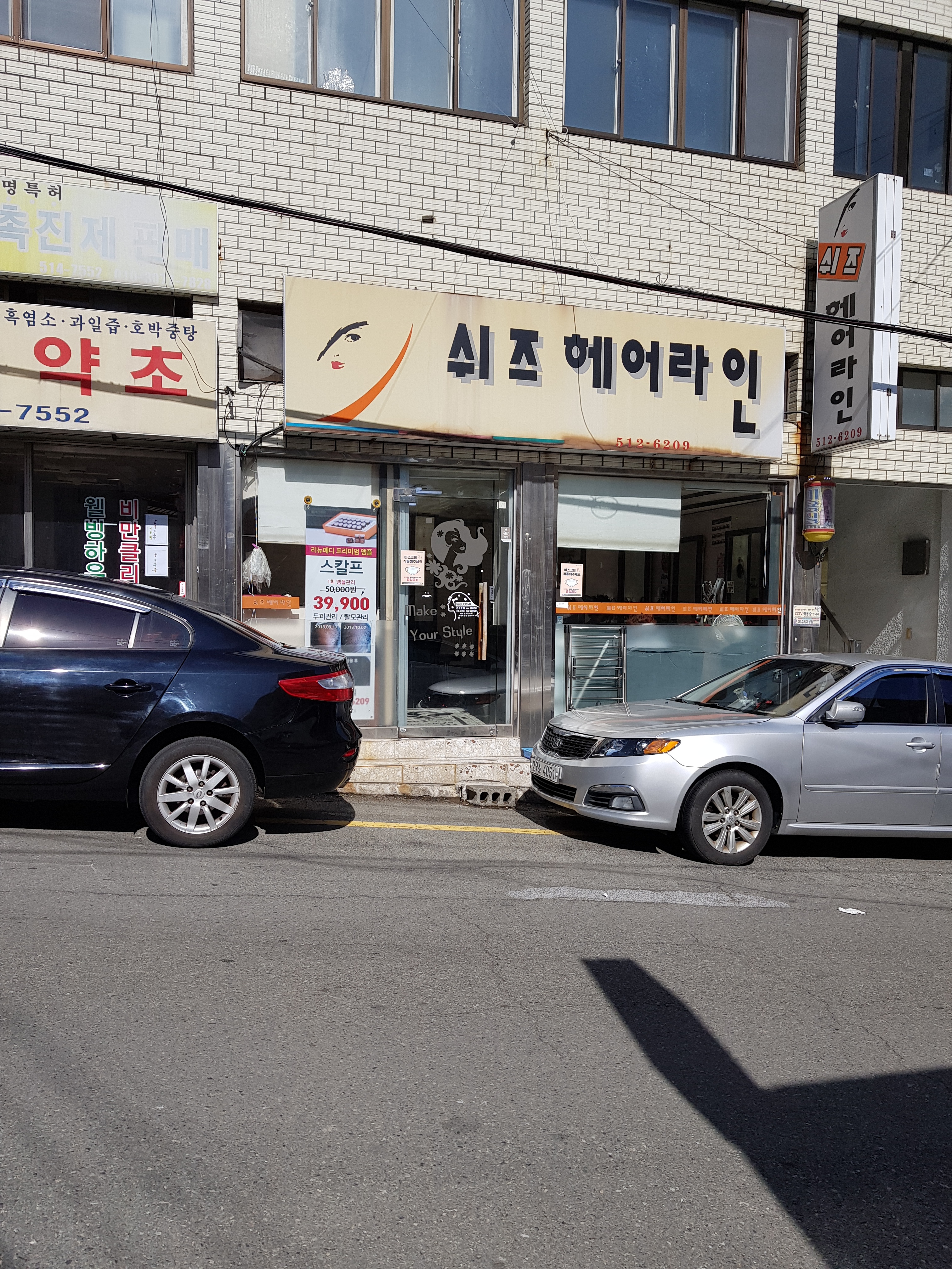 쉬즈헤어라인