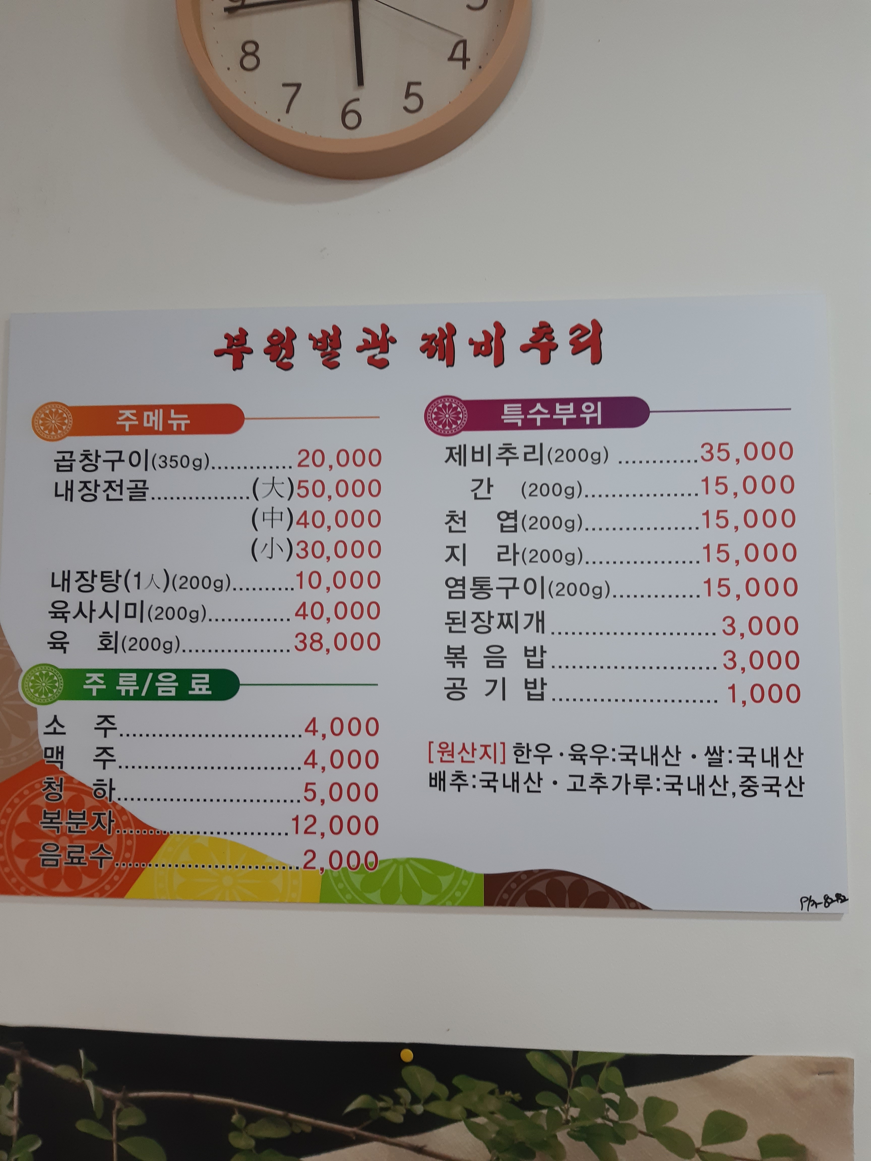 부원곱창