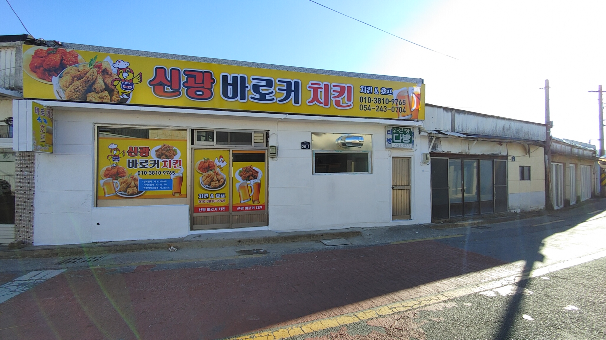 신광바로커치킨