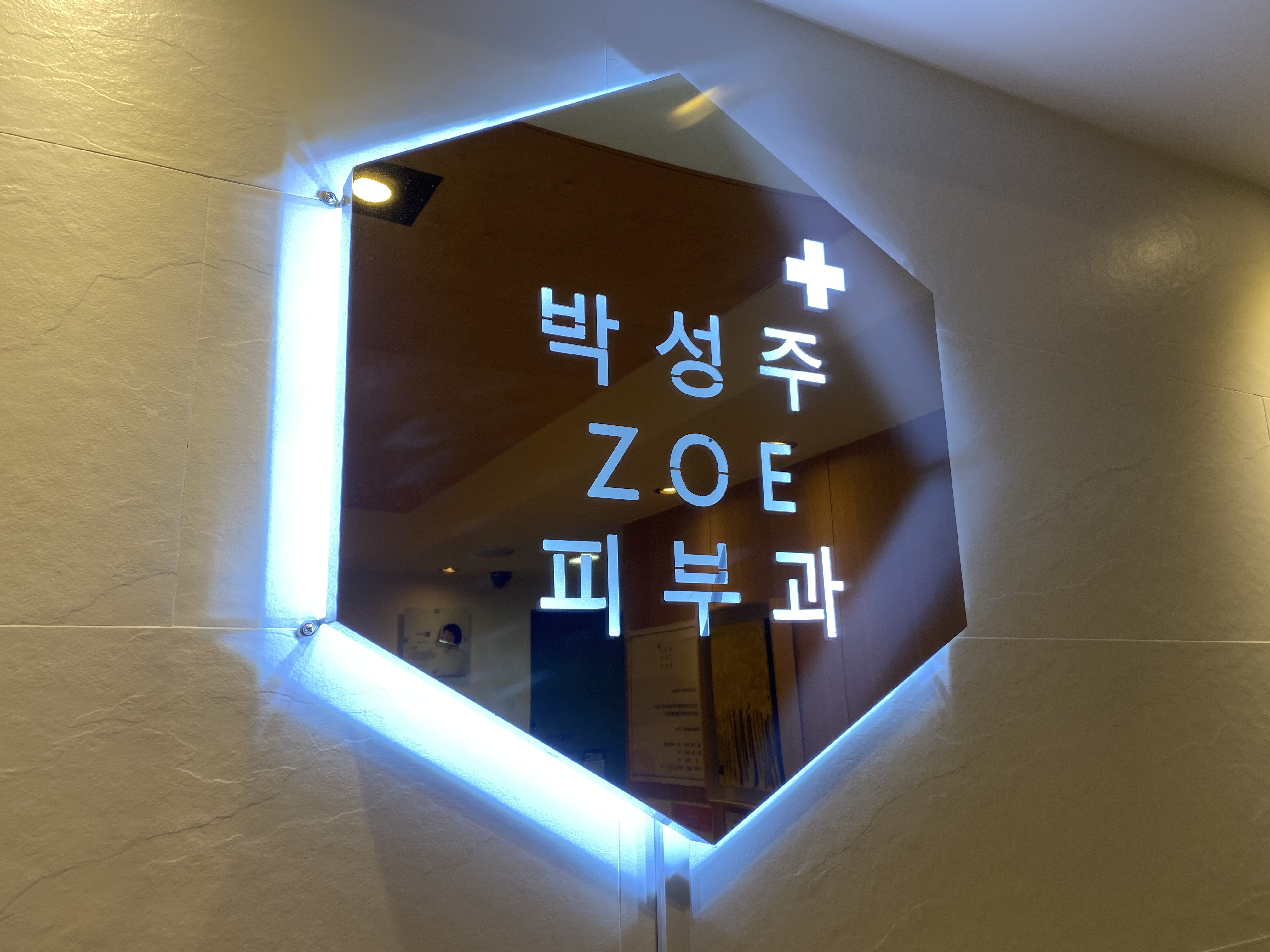 박성주조에피부과의원 대표 이미지