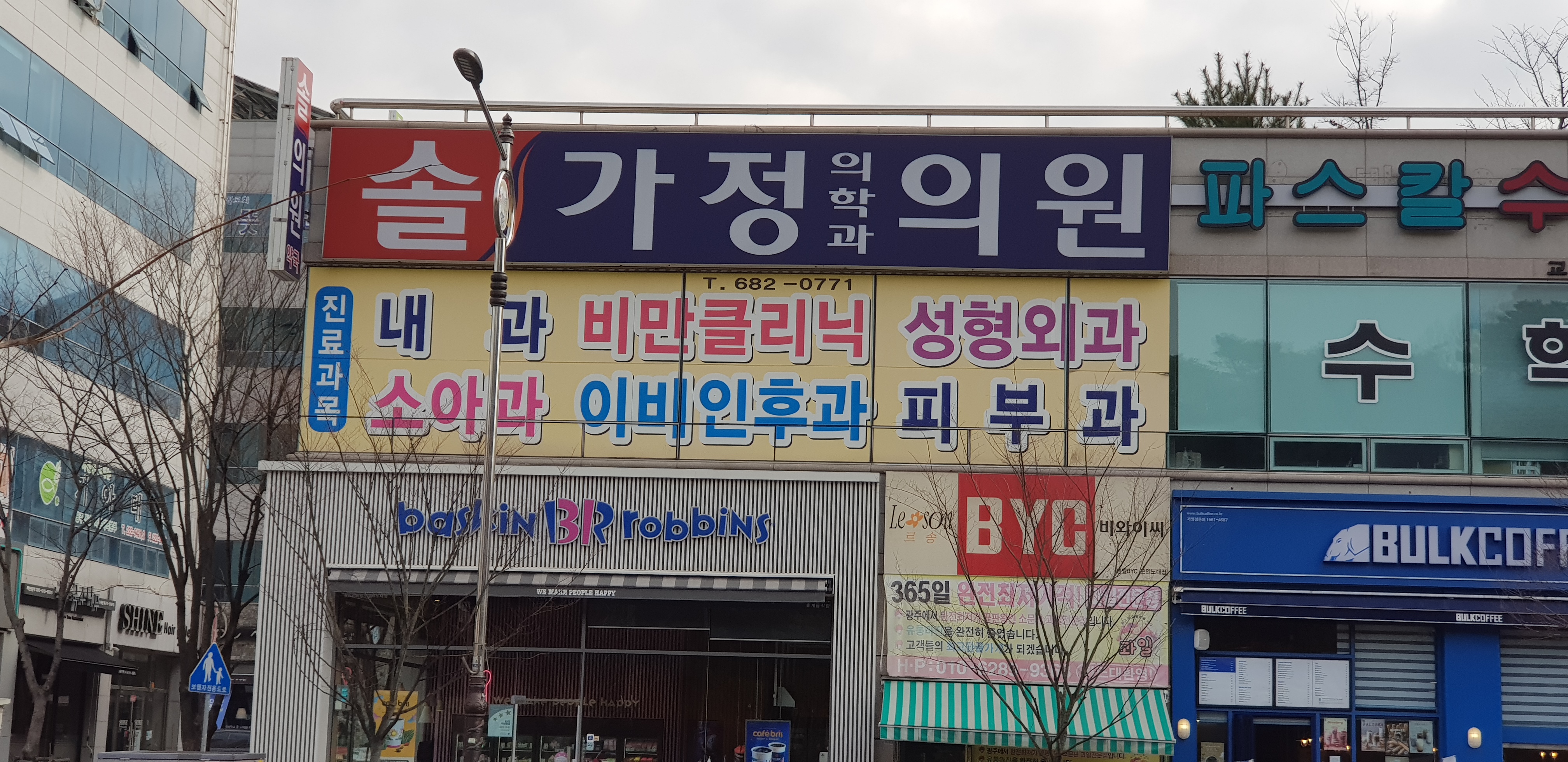 솔가정의학과의원