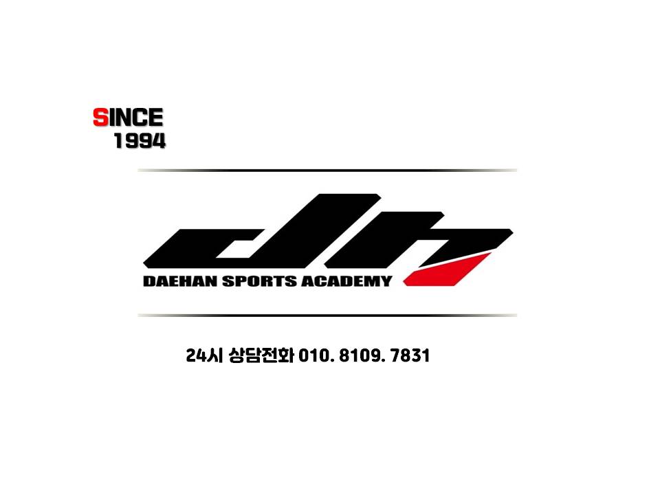 대한스포츠아카데미