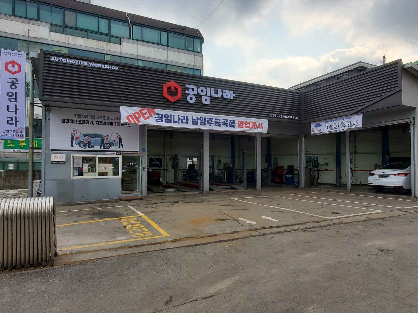 공임나라 남양주금곡점 대표 이미지