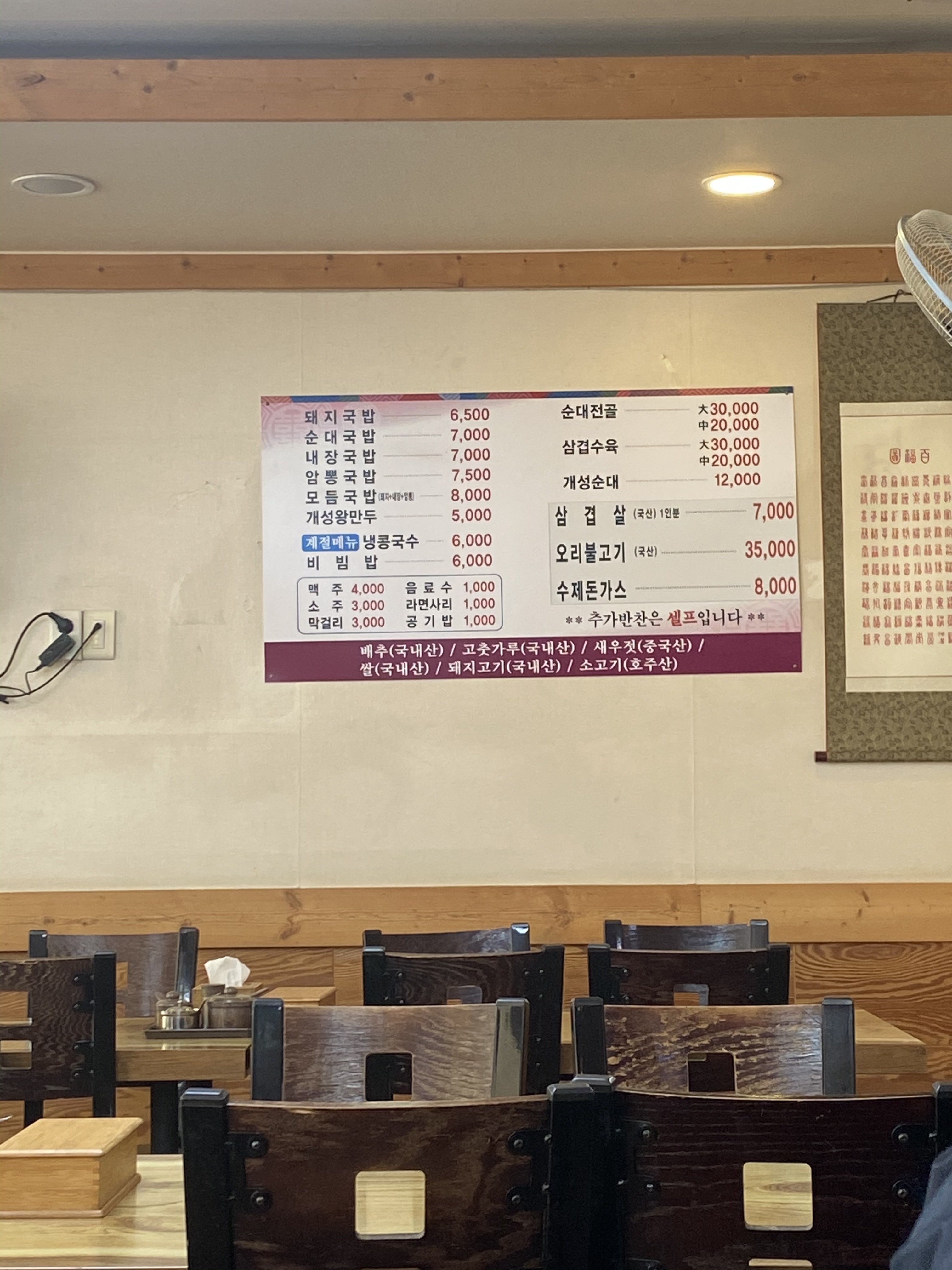 개성순대국밥 냉천공단점