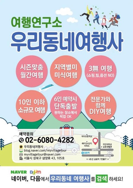 우리동네여행사