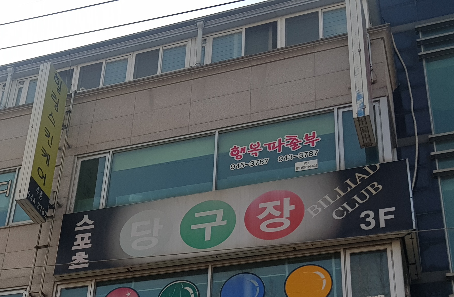 행복파출부