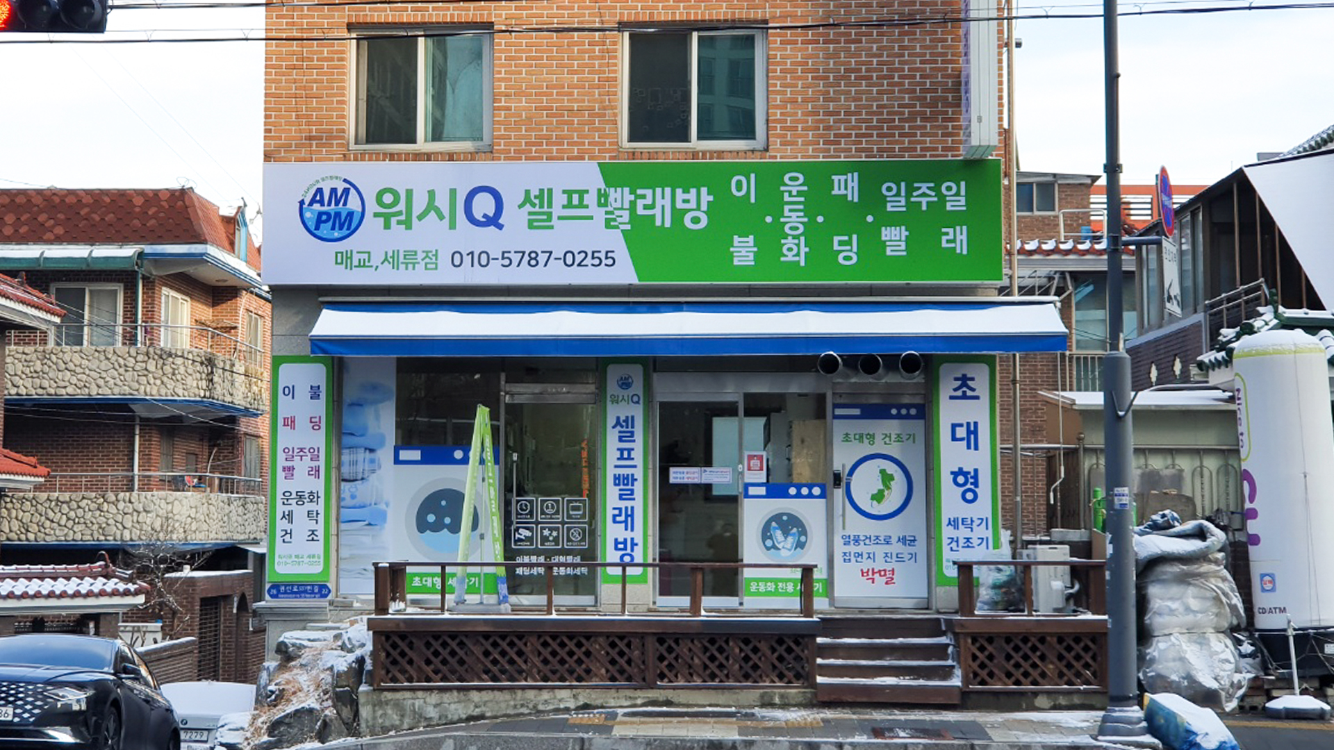 AMPM워시큐 매교세류점
