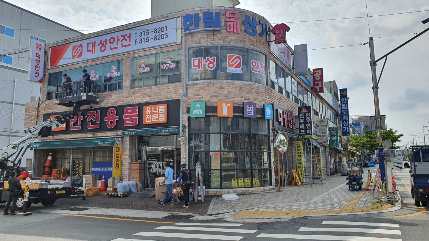 대성종합상사