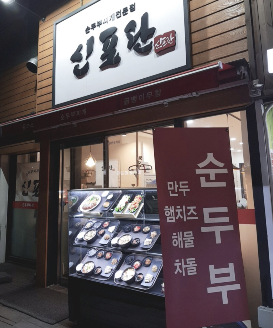 신포관