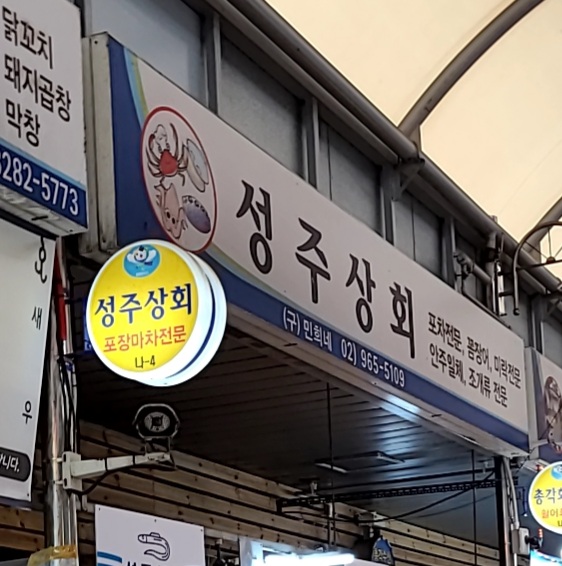 성주상회