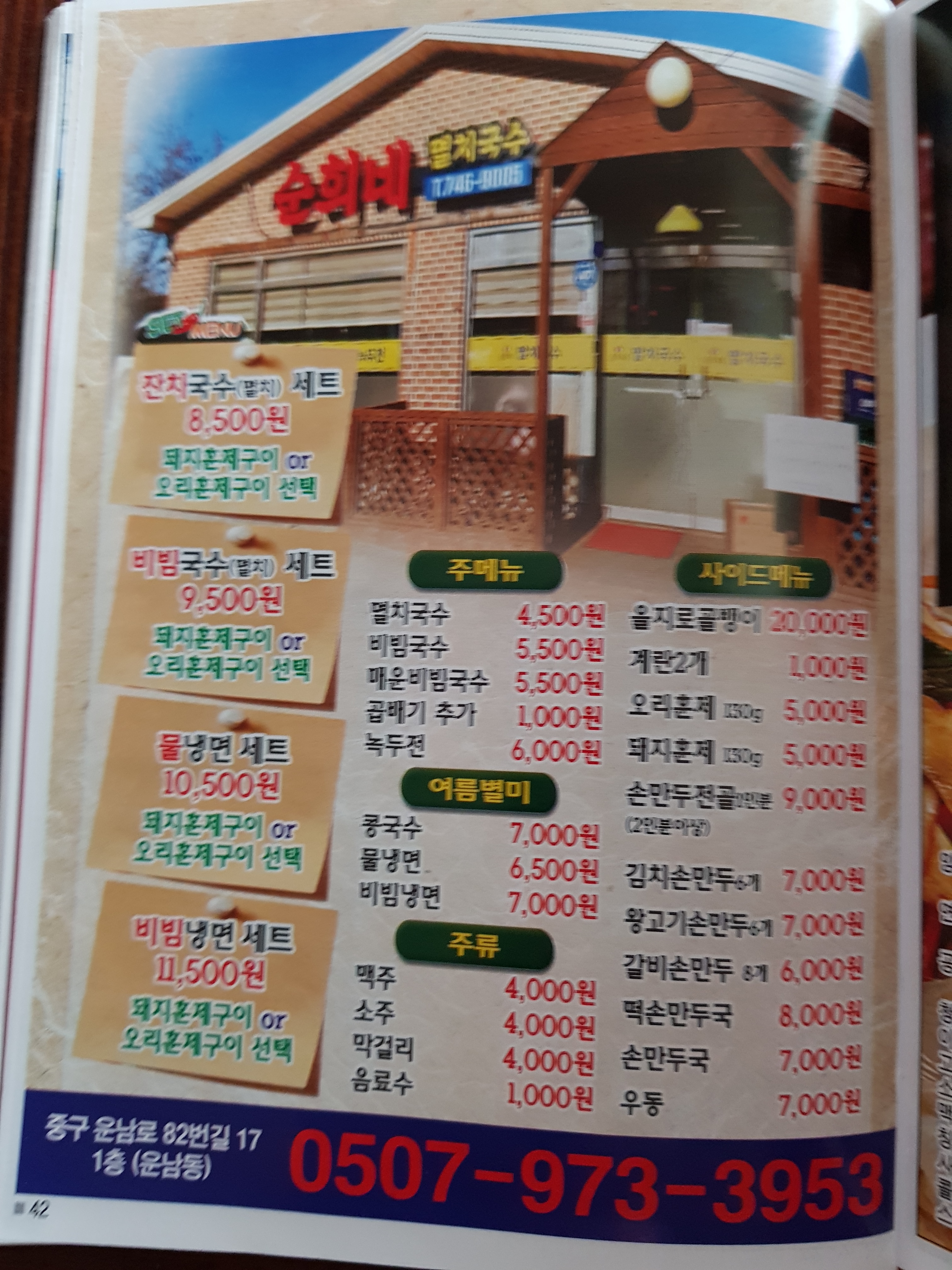 김종수멸치국수