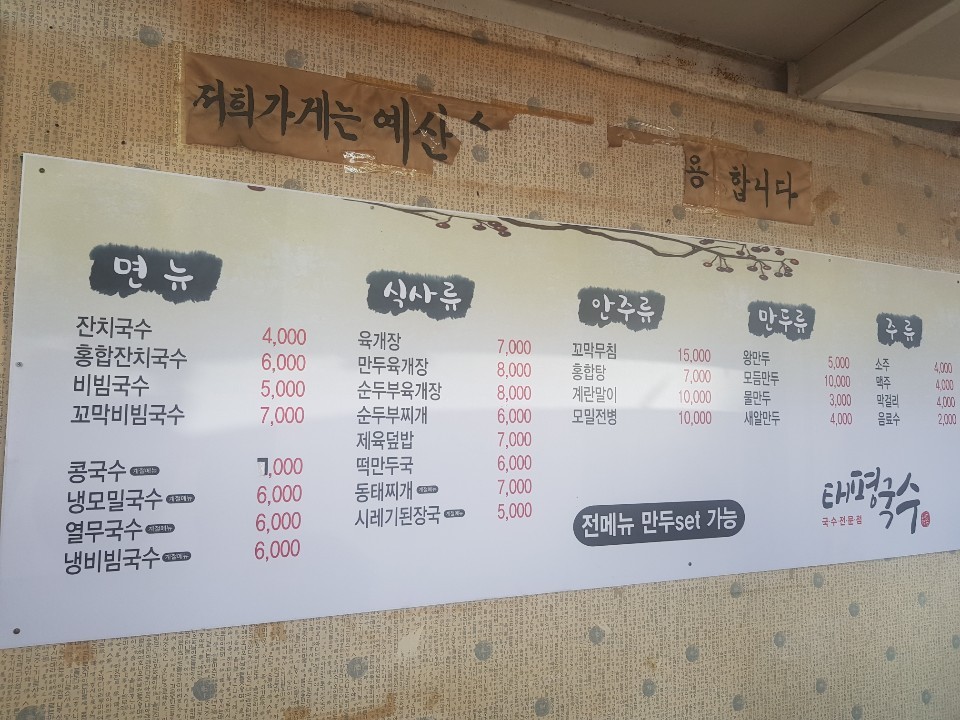 예산버들태평국수 본점