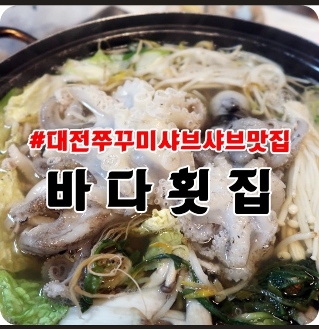 바다횟집