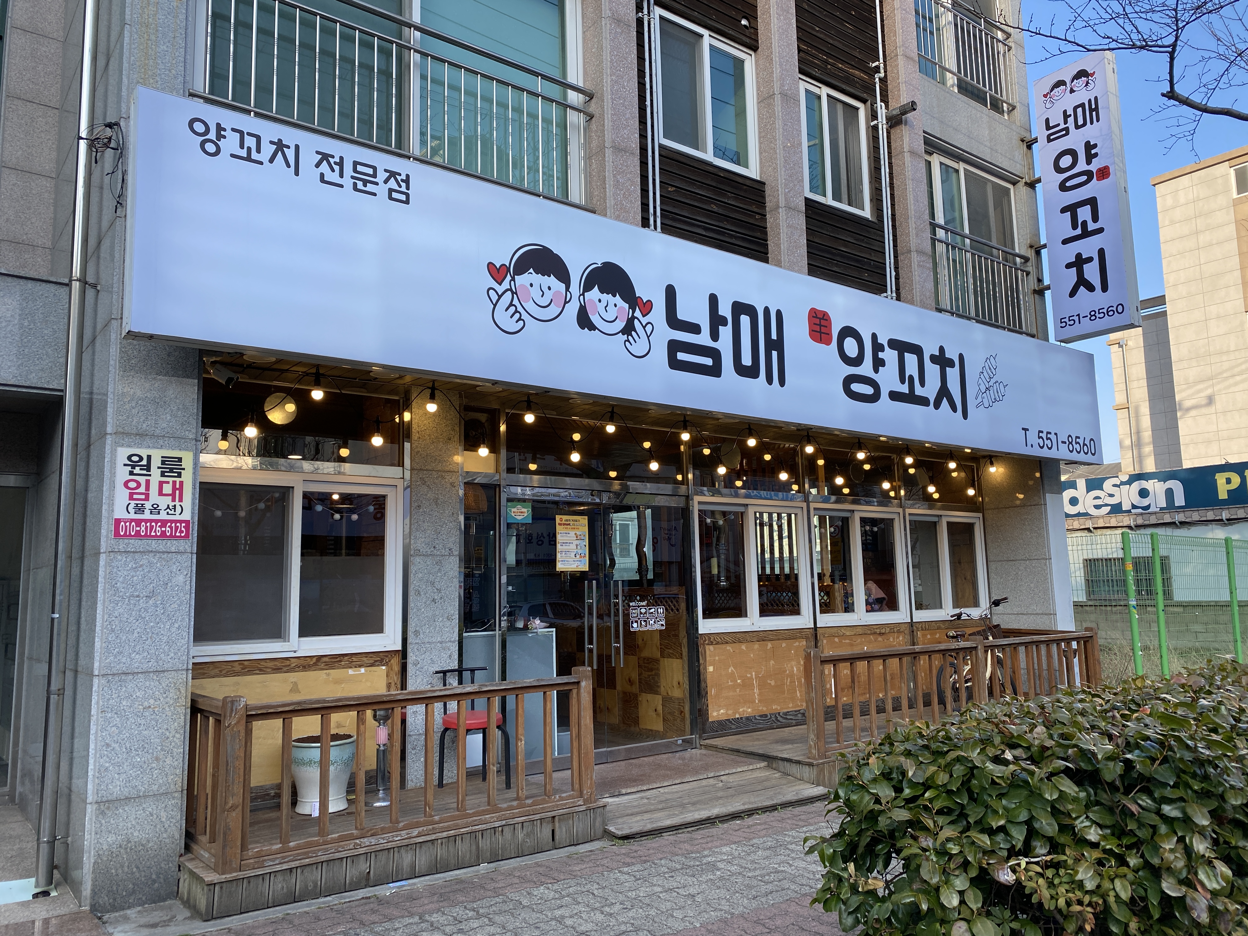 남매양꼬치